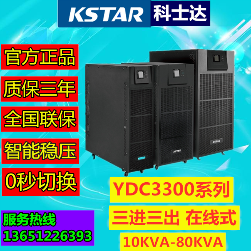 KSTAR YDC3320H
