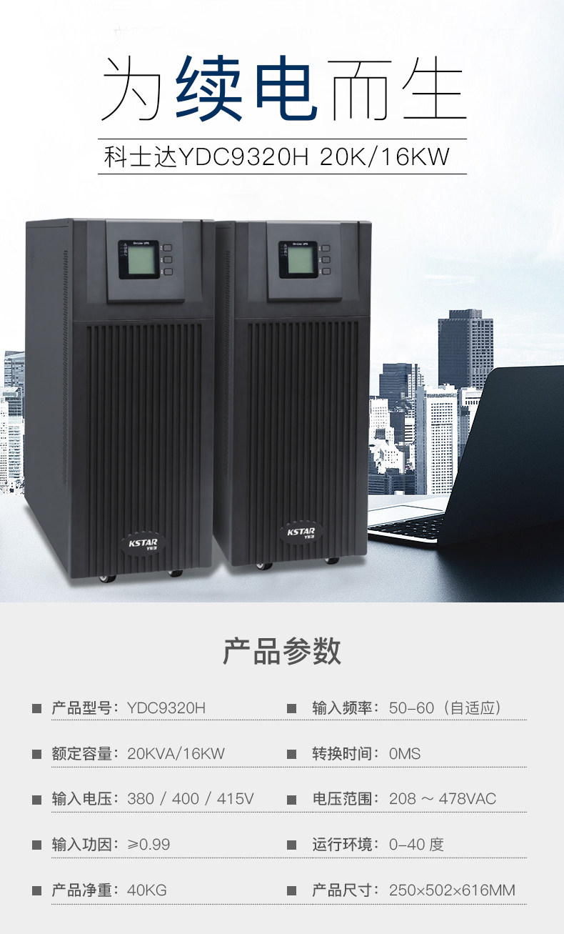 KSTAR YDC9320H